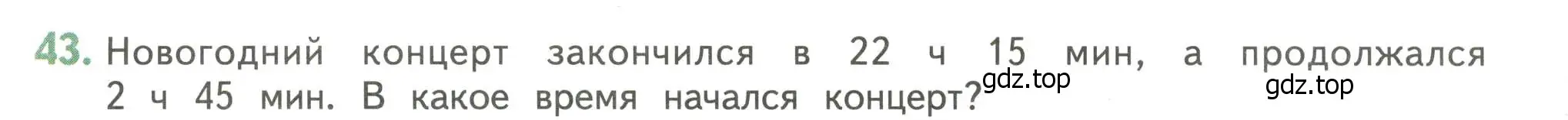Условие номер 43 (страница 126) гдз по математике 4 класс Дорофеев, Миракова, учебник 1 часть