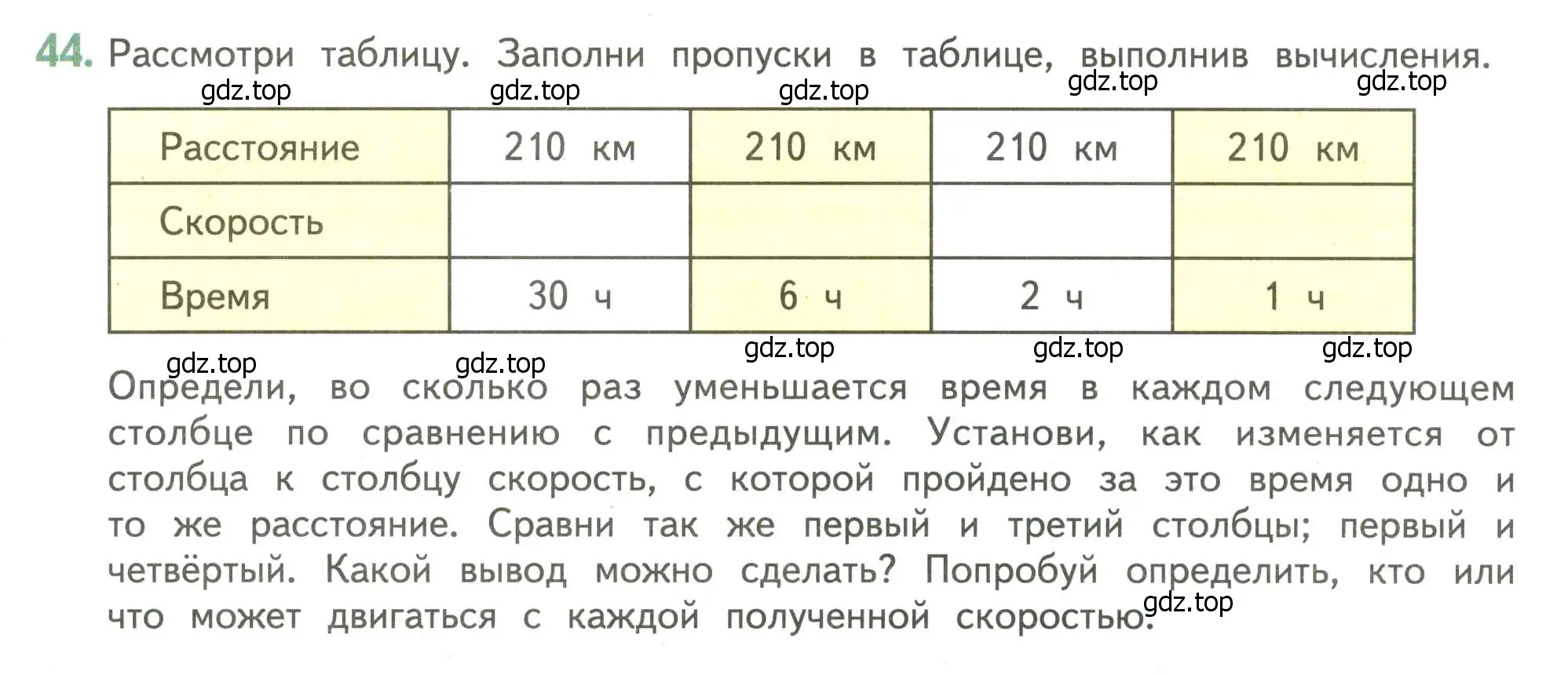 Условие номер 44 (страница 126) гдз по математике 4 класс Дорофеев, Миракова, учебник 1 часть