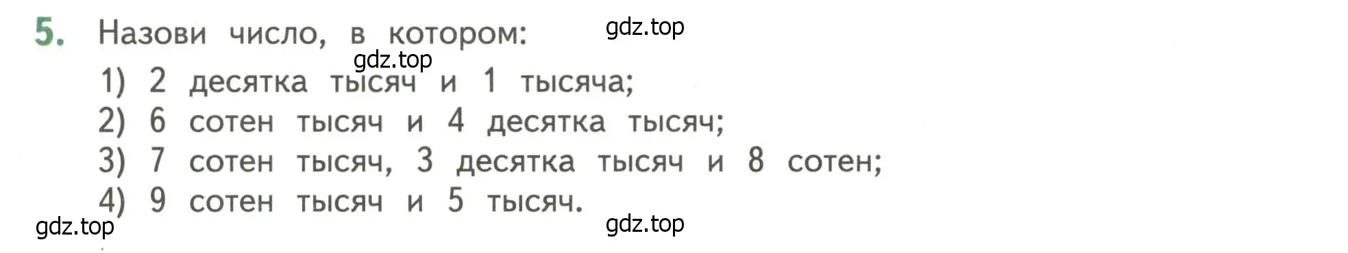 Условие номер 5 (страница 122) гдз по математике 4 класс Дорофеев, Миракова, учебник 1 часть