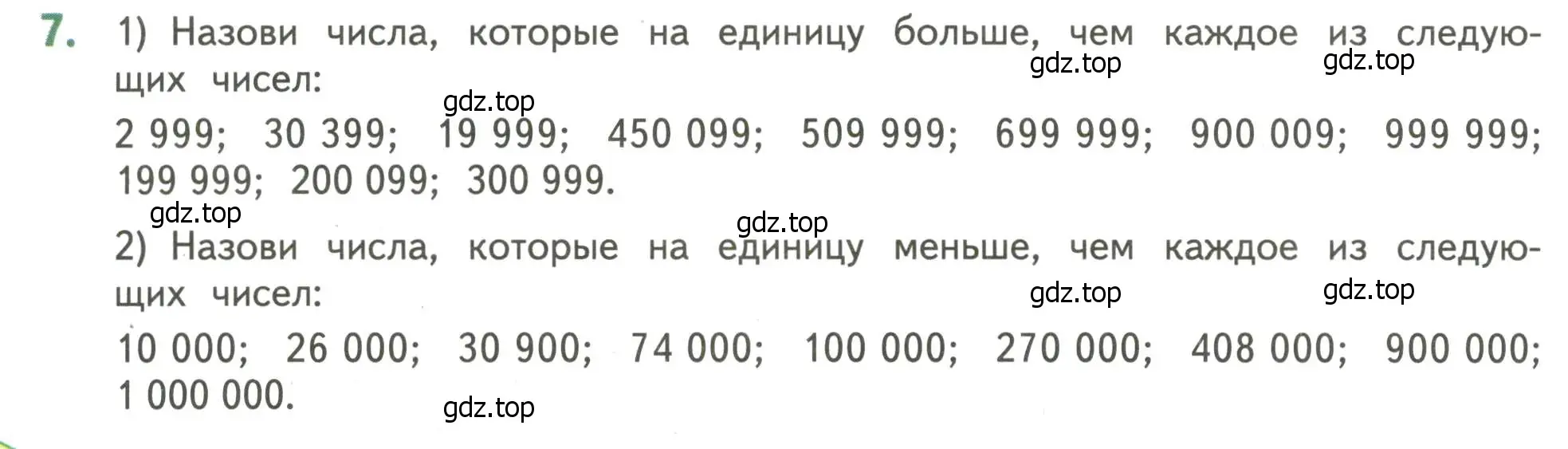 Условие номер 7 (страница 122) гдз по математике 4 класс Дорофеев, Миракова, учебник 1 часть