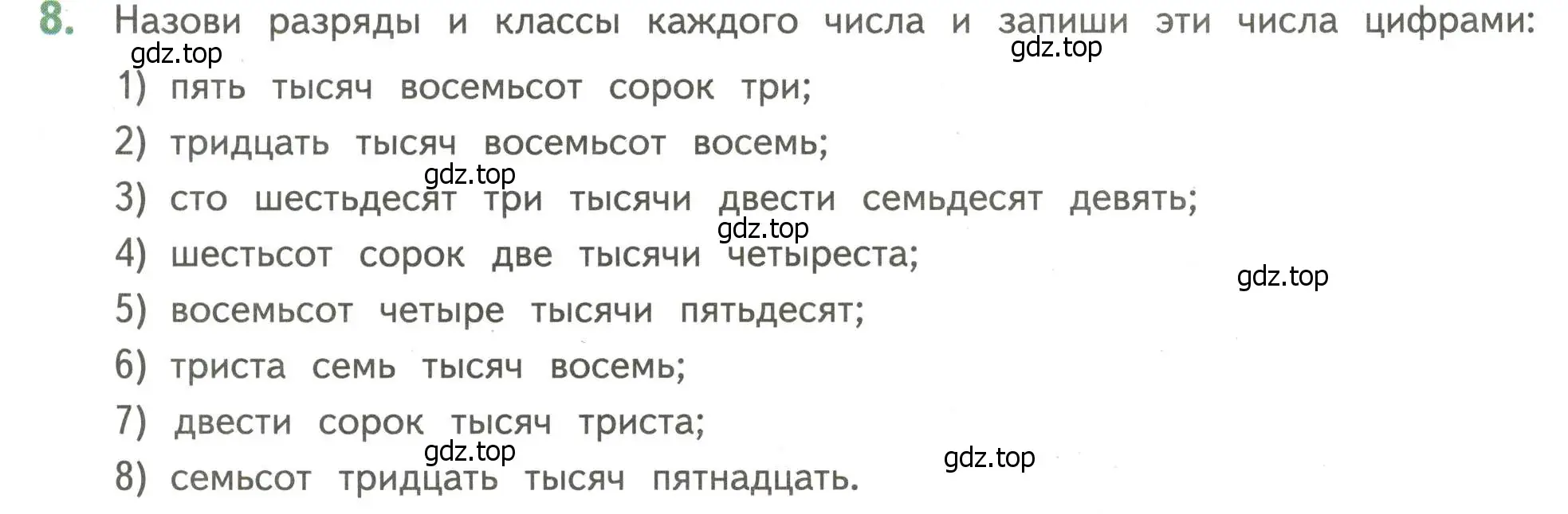 Условие номер 8 (страница 123) гдз по математике 4 класс Дорофеев, Миракова, учебник 1 часть