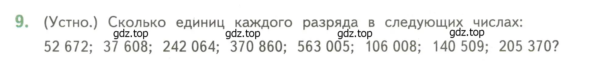 Условие номер 9 (страница 123) гдз по математике 4 класс Дорофеев, Миракова, учебник 1 часть