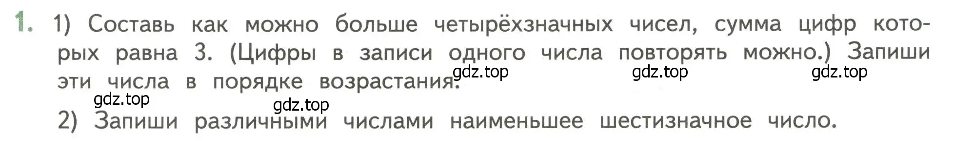 Условие номер 1 (страница 127) гдз по математике 4 класс Дорофеев, Миракова, учебник 1 часть