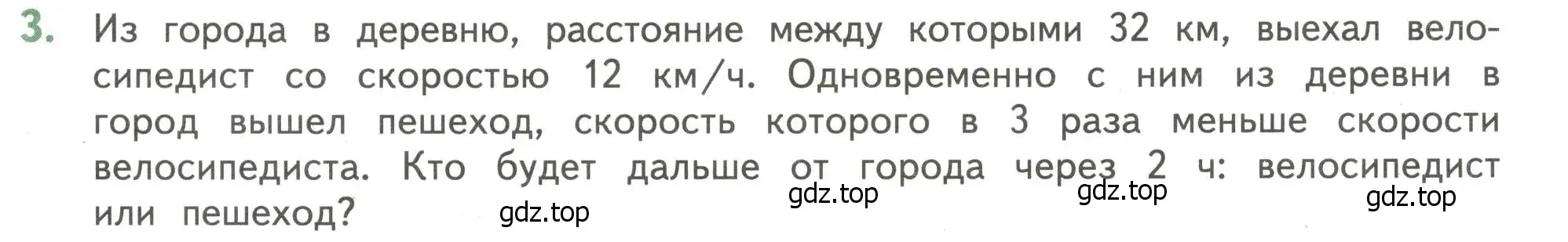 Условие номер 3 (страница 127) гдз по математике 4 класс Дорофеев, Миракова, учебник 1 часть