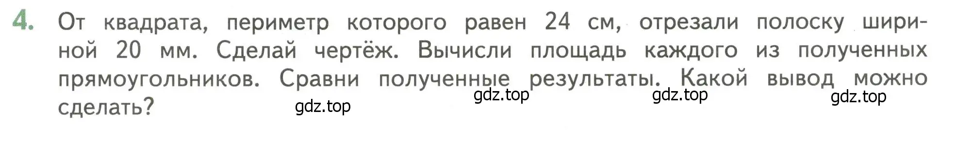 Условие номер 4 (страница 127) гдз по математике 4 класс Дорофеев, Миракова, учебник 1 часть