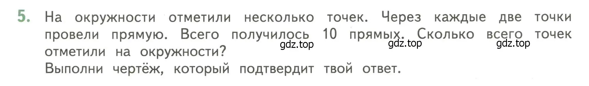 Условие номер 5 (страница 127) гдз по математике 4 класс Дорофеев, Миракова, учебник 1 часть