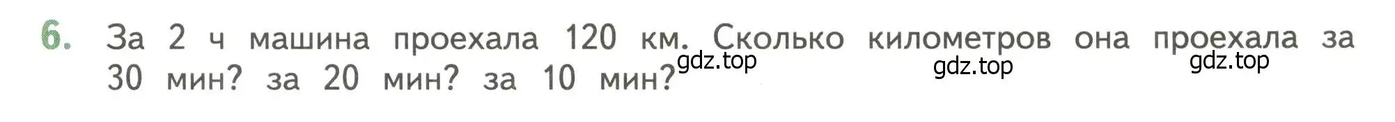 Условие номер 6 (страница 127) гдз по математике 4 класс Дорофеев, Миракова, учебник 1 часть