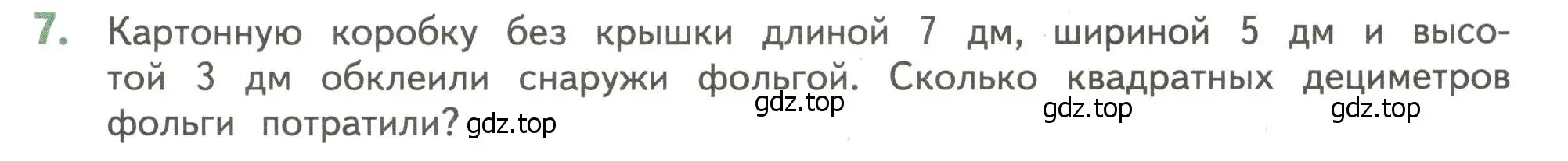 Условие номер 7 (страница 127) гдз по математике 4 класс Дорофеев, Миракова, учебник 1 часть