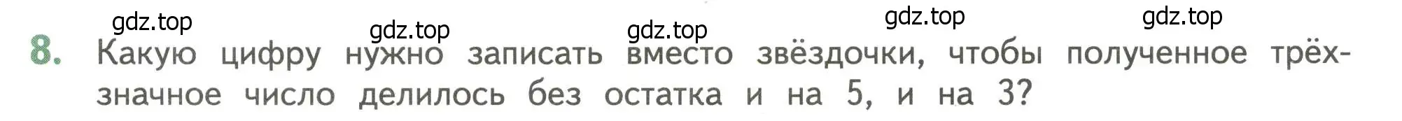 Условие номер 8 (страница 127) гдз по математике 4 класс Дорофеев, Миракова, учебник 1 часть