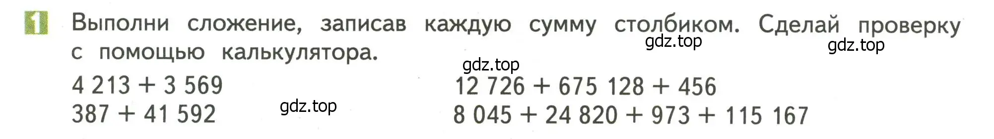 Условие номер 1 (страница 4) гдз по математике 4 класс Дорофеев, Миракова, учебник 2 часть