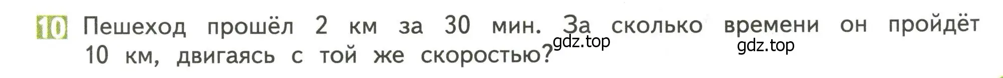 Условие номер 10 (страница 5) гдз по математике 4 класс Дорофеев, Миракова, учебник 2 часть