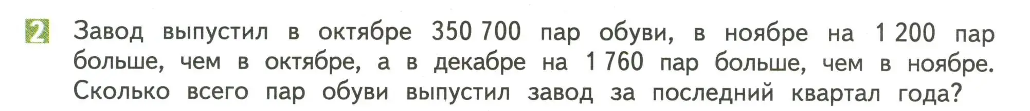 Условие номер 2 (страница 4) гдз по математике 4 класс Дорофеев, Миракова, учебник 2 часть