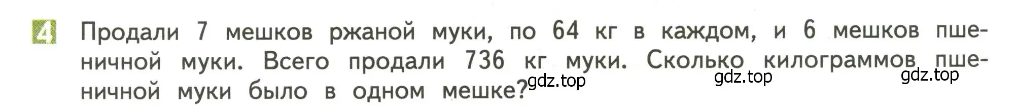 Условие номер 4 (страница 5) гдз по математике 4 класс Дорофеев, Миракова, учебник 2 часть