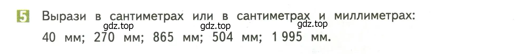 Условие номер 5 (страница 5) гдз по математике 4 класс Дорофеев, Миракова, учебник 2 часть