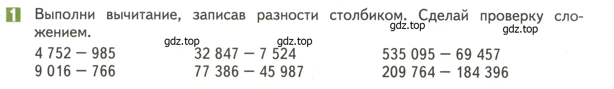 Условие номер 1 (страница 6) гдз по математике 4 класс Дорофеев, Миракова, учебник 2 часть