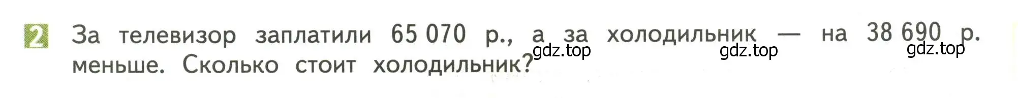 Условие номер 2 (страница 7) гдз по математике 4 класс Дорофеев, Миракова, учебник 2 часть