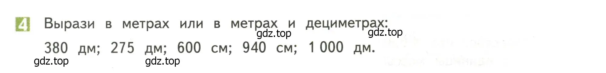 Условие номер 4 (страница 7) гдз по математике 4 класс Дорофеев, Миракова, учебник 2 часть