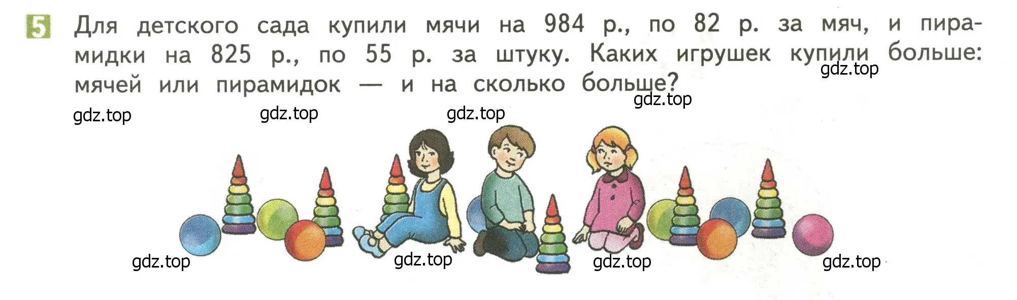 Условие номер 5 (страница 7) гдз по математике 4 класс Дорофеев, Миракова, учебник 2 часть