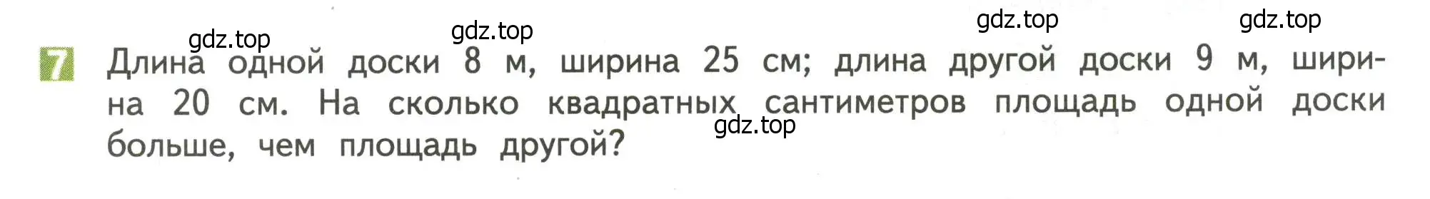 Условие номер 7 (страница 7) гдз по математике 4 класс Дорофеев, Миракова, учебник 2 часть