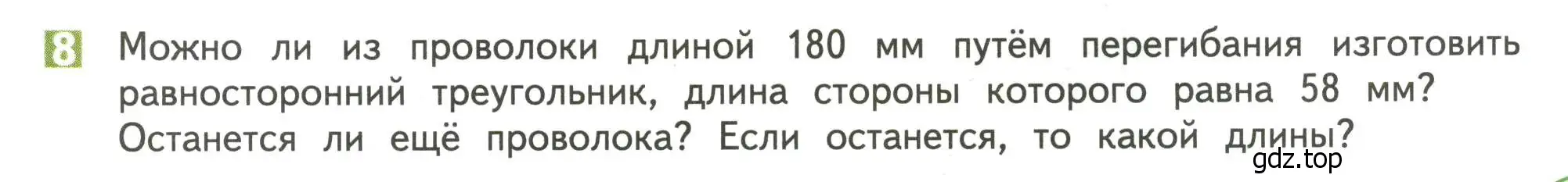 Условие номер 8 (страница 7) гдз по математике 4 класс Дорофеев, Миракова, учебник 2 часть