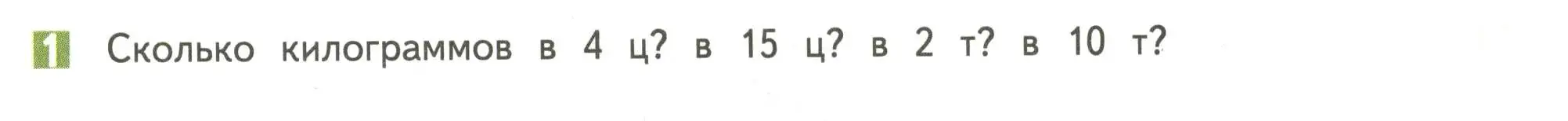 Условие номер 1 (страница 9) гдз по математике 4 класс Дорофеев, Миракова, учебник 2 часть