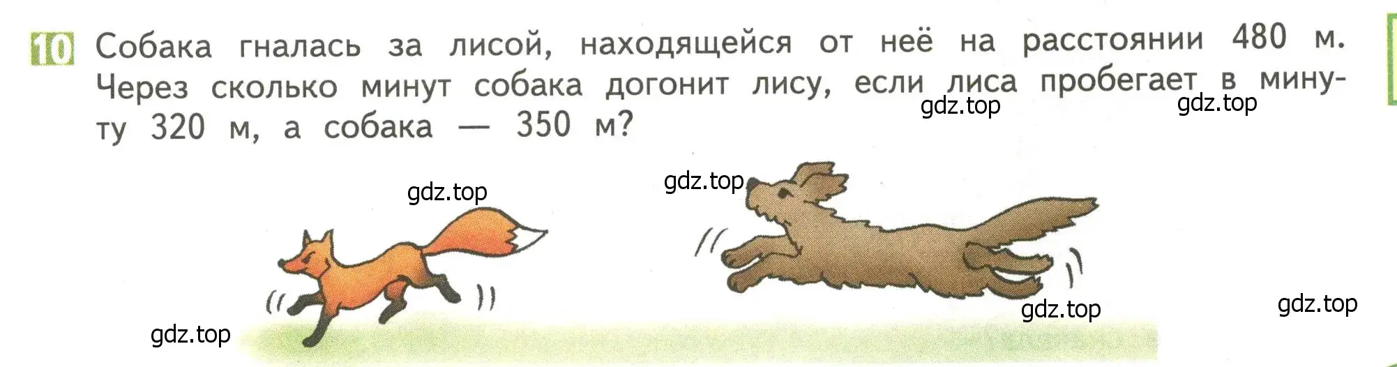 Условие номер 10 (страница 9) гдз по математике 4 класс Дорофеев, Миракова, учебник 2 часть