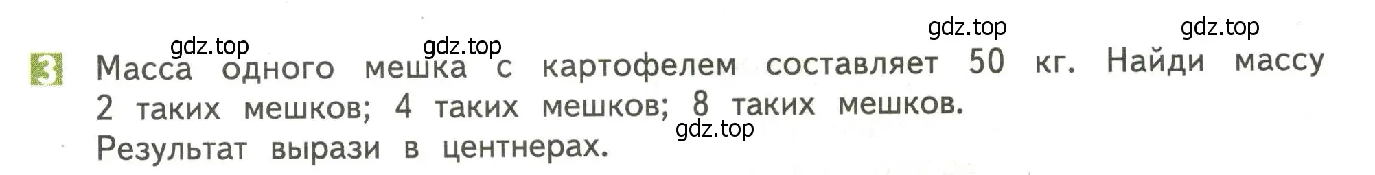 Условие номер 3 (страница 9) гдз по математике 4 класс Дорофеев, Миракова, учебник 2 часть