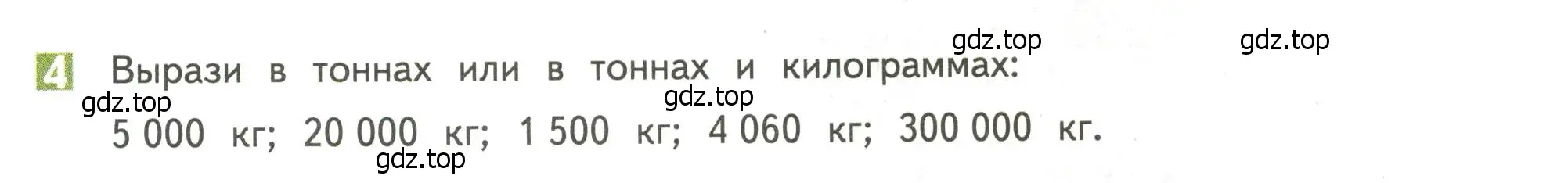 Условие номер 4 (страница 9) гдз по математике 4 класс Дорофеев, Миракова, учебник 2 часть