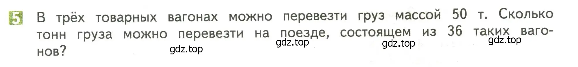 Условие номер 5 (страница 9) гдз по математике 4 класс Дорофеев, Миракова, учебник 2 часть