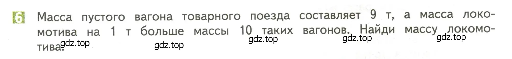 Условие номер 6 (страница 9) гдз по математике 4 класс Дорофеев, Миракова, учебник 2 часть