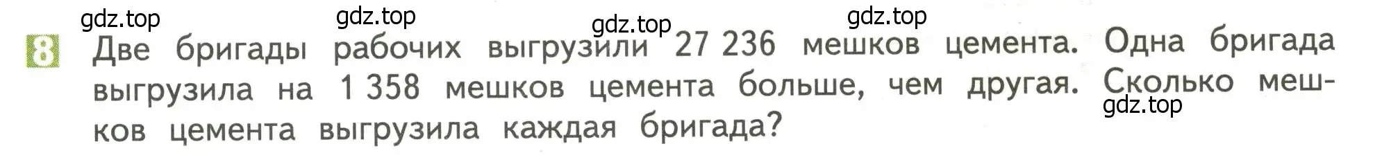 Условие номер 8 (страница 9) гдз по математике 4 класс Дорофеев, Миракова, учебник 2 часть