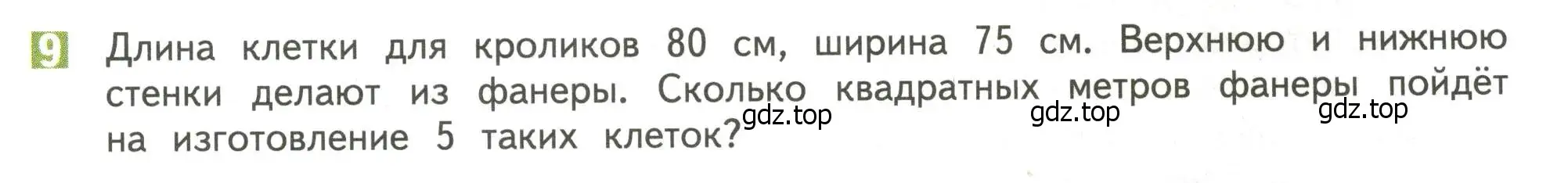 Условие номер 9 (страница 9) гдз по математике 4 класс Дорофеев, Миракова, учебник 2 часть