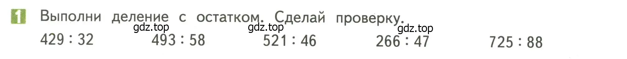 Условие номер 1 (страница 10) гдз по математике 4 класс Дорофеев, Миракова, учебник 2 часть