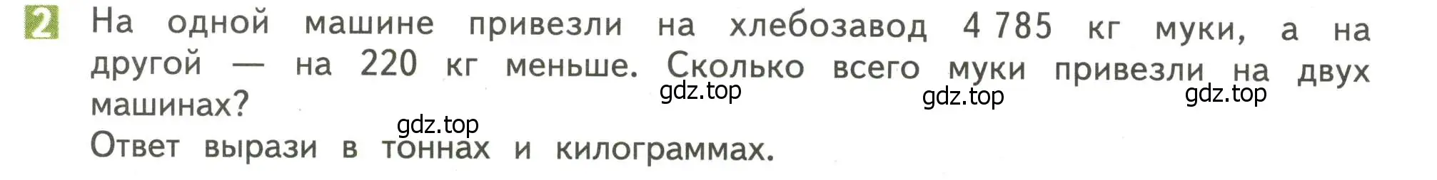 Условие номер 2 (страница 10) гдз по математике 4 класс Дорофеев, Миракова, учебник 2 часть