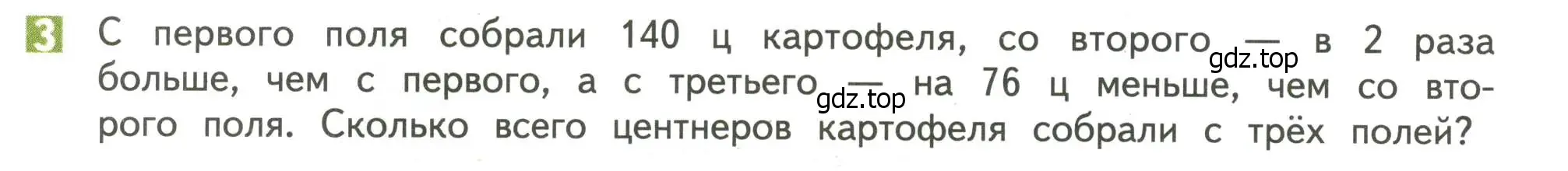 Условие номер 3 (страница 10) гдз по математике 4 класс Дорофеев, Миракова, учебник 2 часть