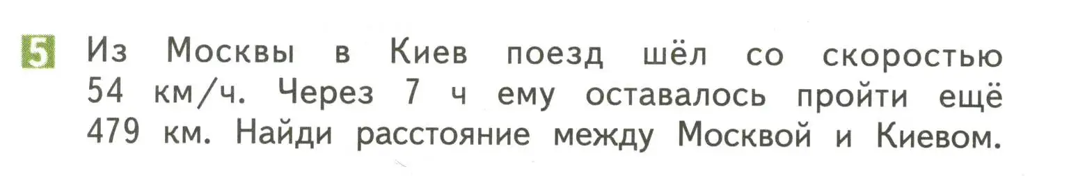Условие номер 5 (страница 10) гдз по математике 4 класс Дорофеев, Миракова, учебник 2 часть