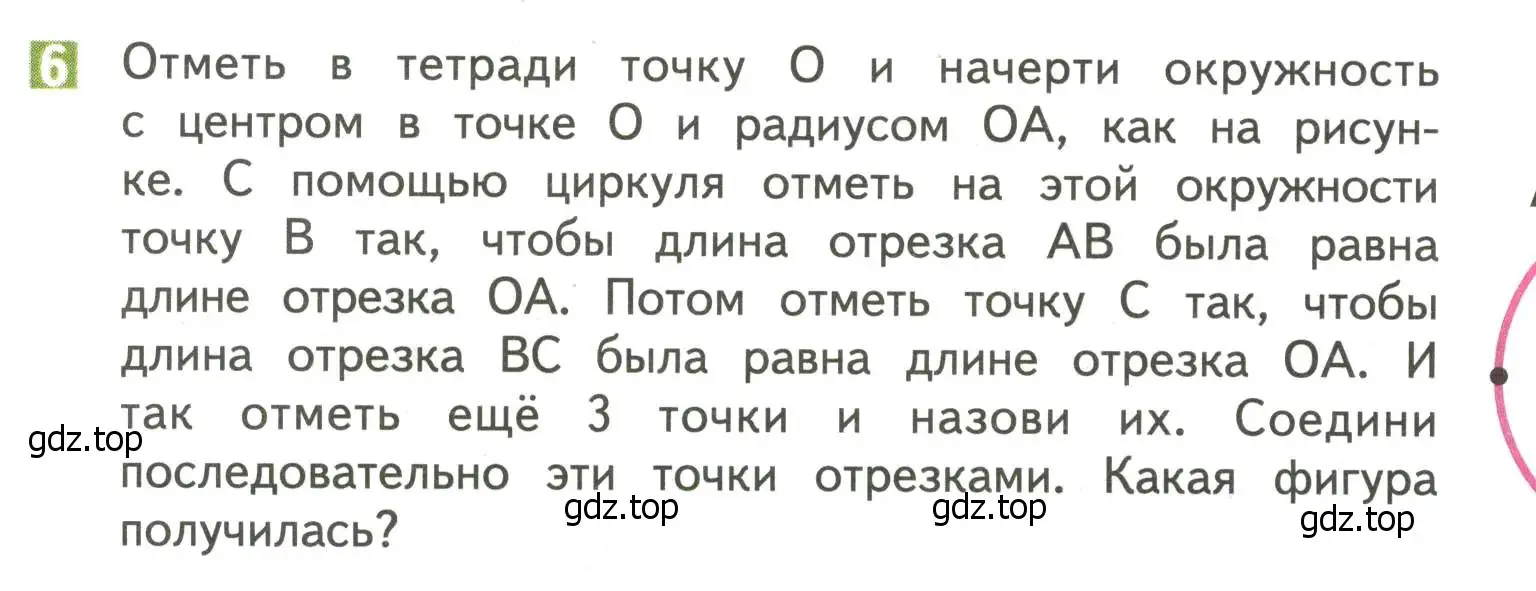 Условие номер 6 (страница 10) гдз по математике 4 класс Дорофеев, Миракова, учебник 2 часть