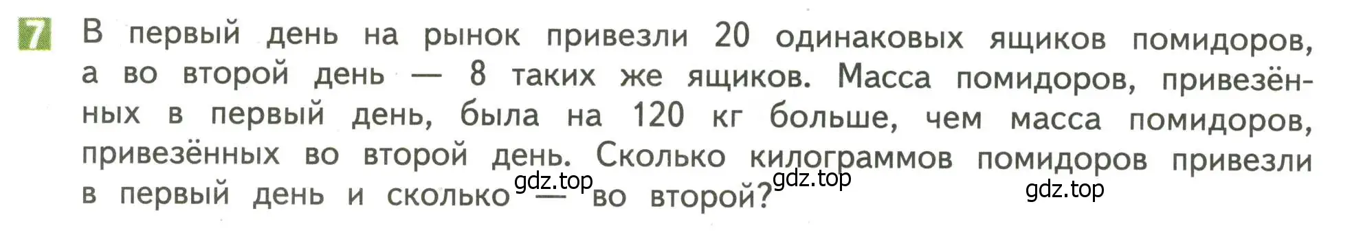 Условие номер 7 (страница 10) гдз по математике 4 класс Дорофеев, Миракова, учебник 2 часть