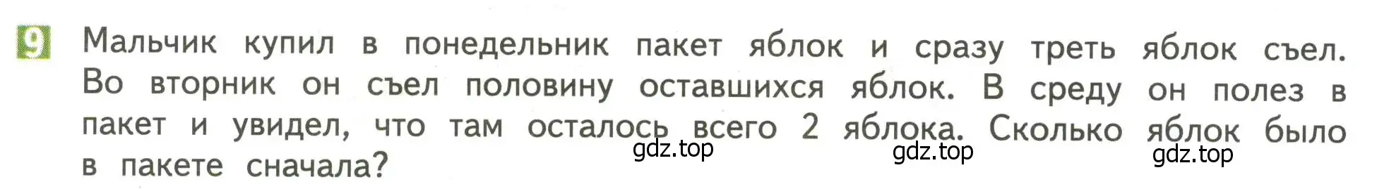 Условие номер 9 (страница 10) гдз по математике 4 класс Дорофеев, Миракова, учебник 2 часть