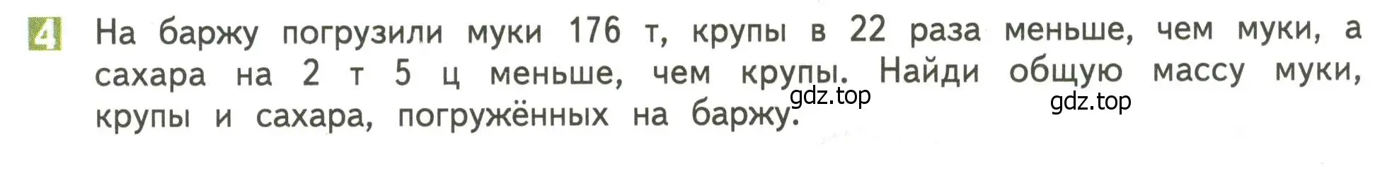 Условие номер 4 (страница 13) гдз по математике 4 класс Дорофеев, Миракова, учебник 2 часть