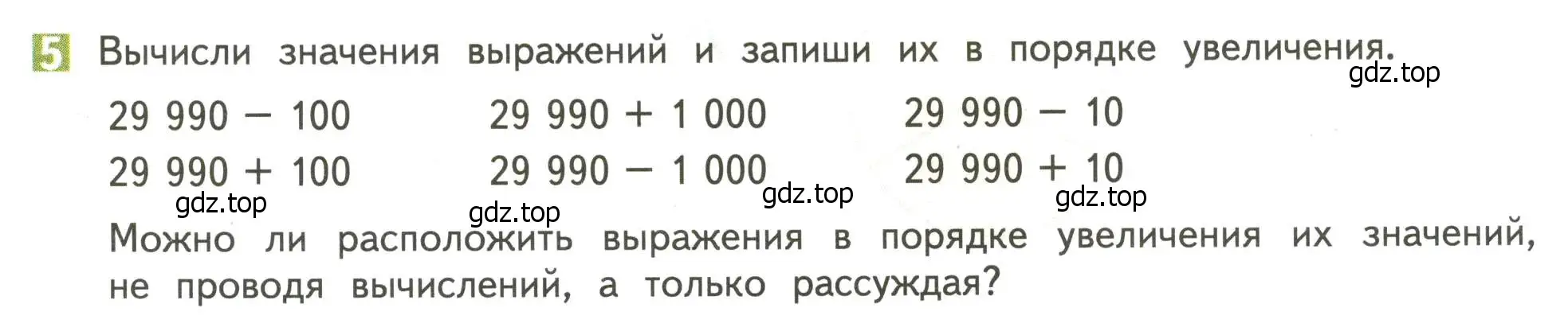 Условие номер 5 (страница 13) гдз по математике 4 класс Дорофеев, Миракова, учебник 2 часть