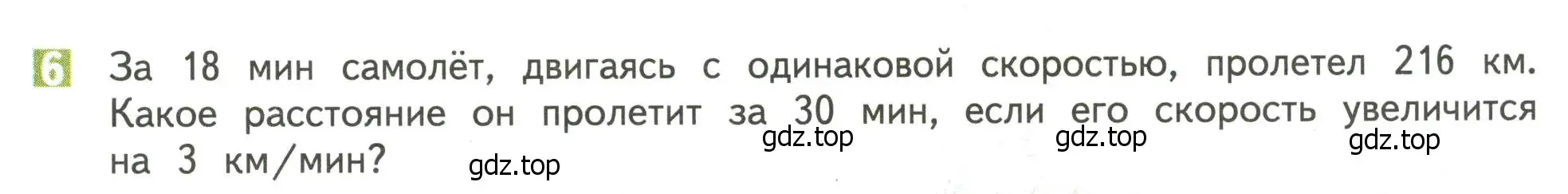 Условие номер 6 (страница 13) гдз по математике 4 класс Дорофеев, Миракова, учебник 2 часть