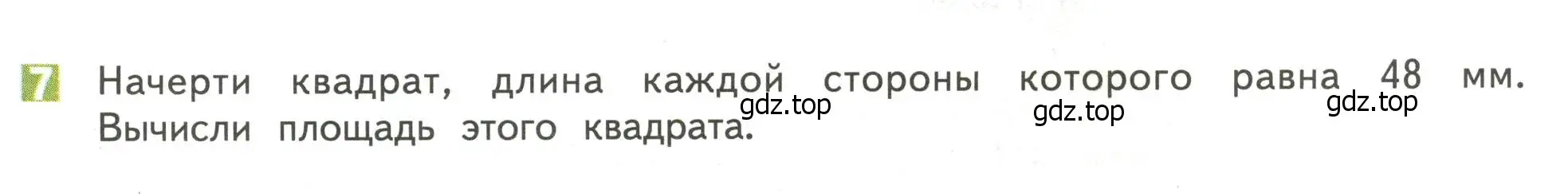 Условие номер 7 (страница 13) гдз по математике 4 класс Дорофеев, Миракова, учебник 2 часть