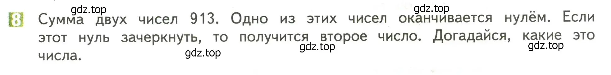 Условие номер 8 (страница 13) гдз по математике 4 класс Дорофеев, Миракова, учебник 2 часть