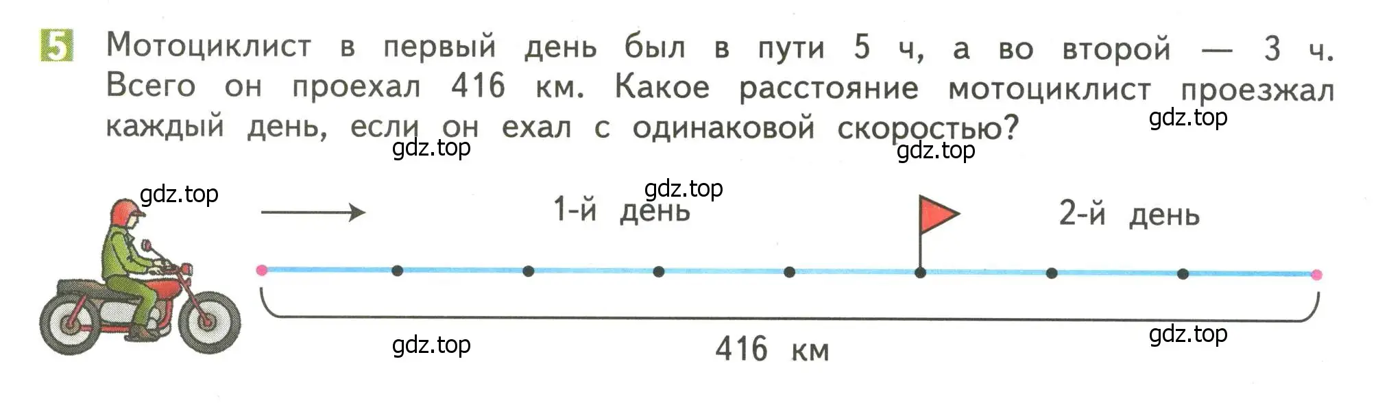 Условие номер 5 (страница 14) гдз по математике 4 класс Дорофеев, Миракова, учебник 2 часть