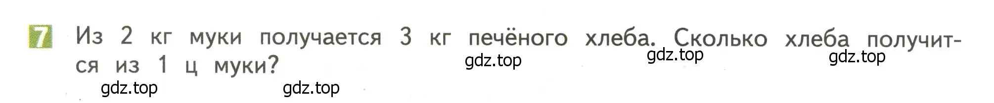 Условие номер 7 (страница 14) гдз по математике 4 класс Дорофеев, Миракова, учебник 2 часть