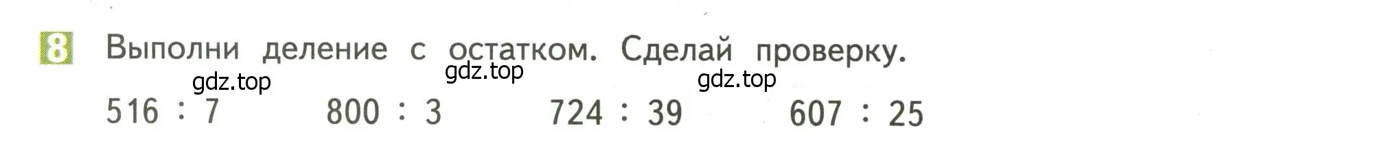 Условие номер 8 (страница 14) гдз по математике 4 класс Дорофеев, Миракова, учебник 2 часть