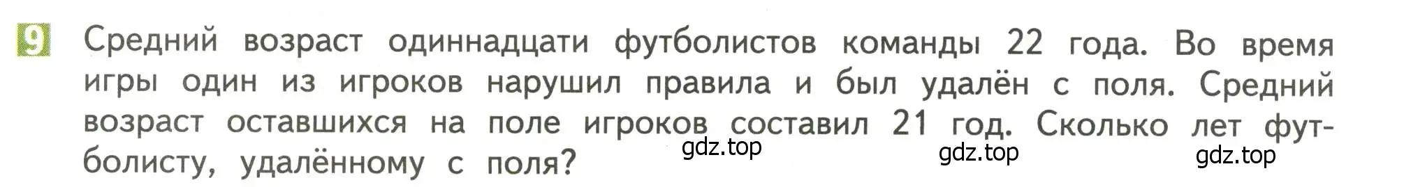 Условие номер 9 (страница 14) гдз по математике 4 класс Дорофеев, Миракова, учебник 2 часть