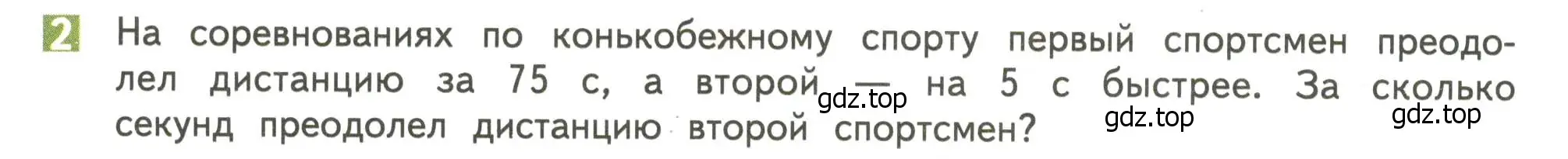 Условие номер 2 (страница 16) гдз по математике 4 класс Дорофеев, Миракова, учебник 2 часть