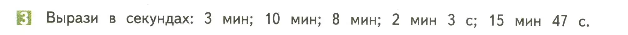 Условие номер 3 (страница 16) гдз по математике 4 класс Дорофеев, Миракова, учебник 2 часть